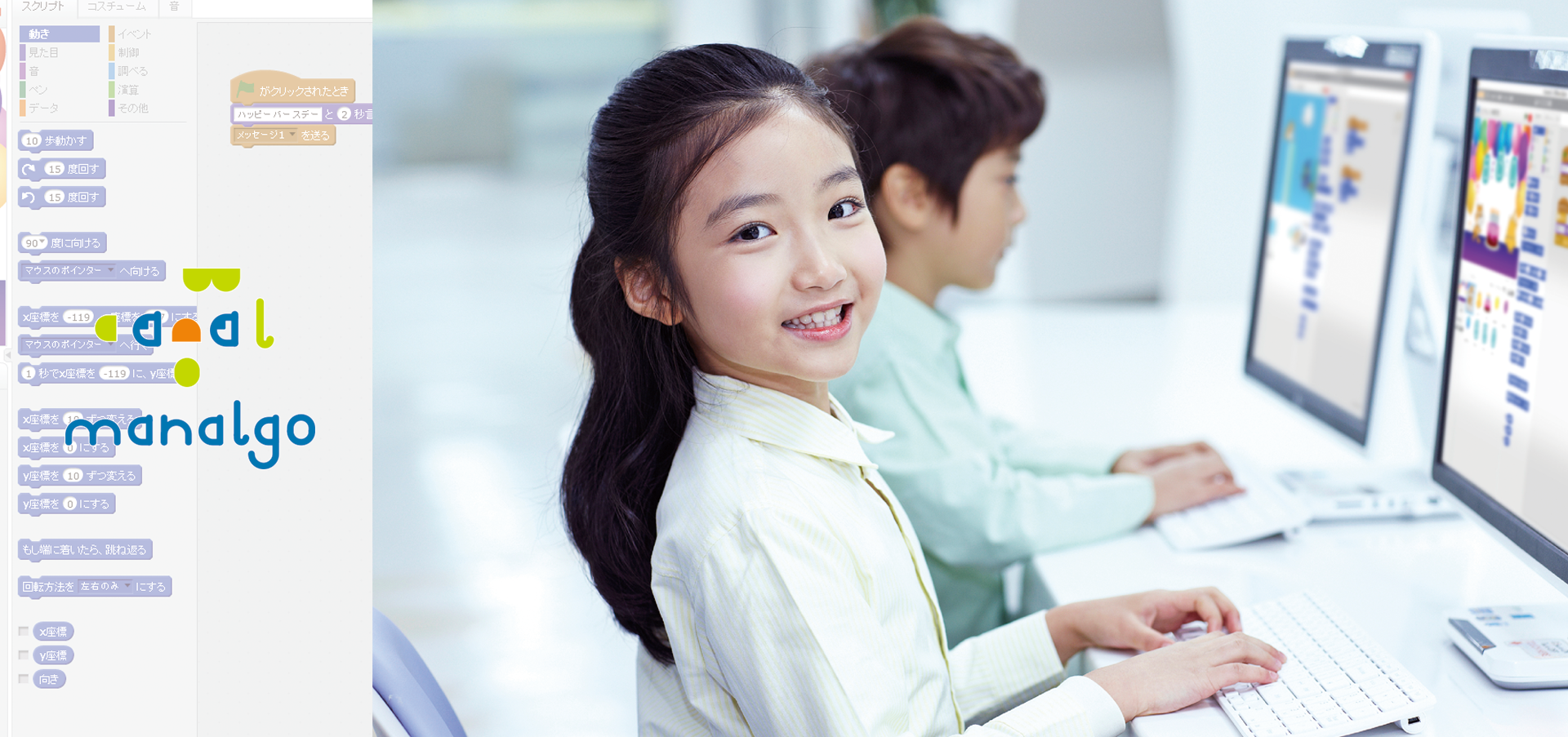 京都北山で、小学生向けプログラミング教室が9月に新規開講！